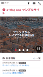 Mobile Screenshot of demo.a-blogcms.jp