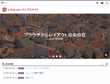 Tablet Screenshot of demo.a-blogcms.jp